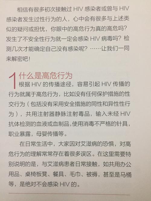 高危性行为后该怎么办