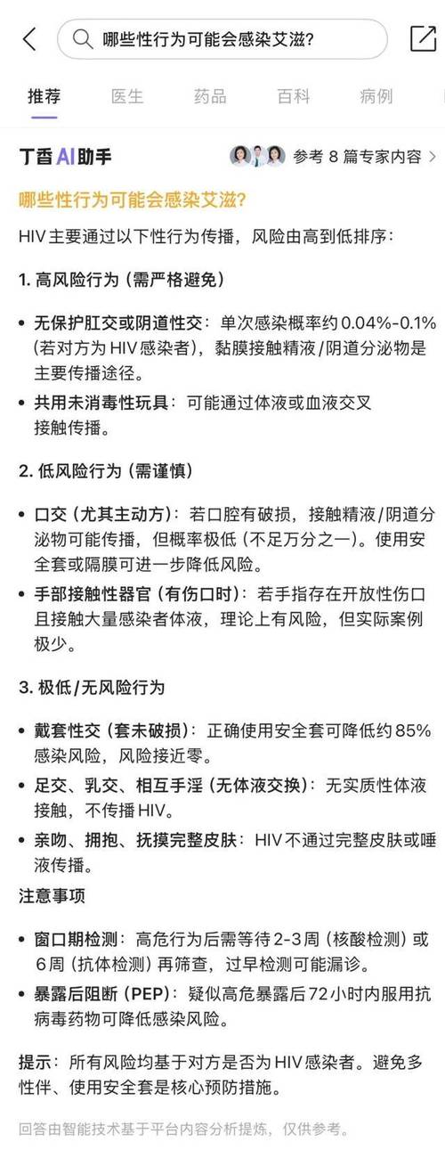 一次性行为感染艾滋概率高吗