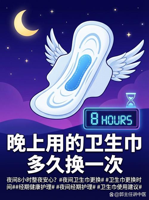 夜用卫生巾多久换一次