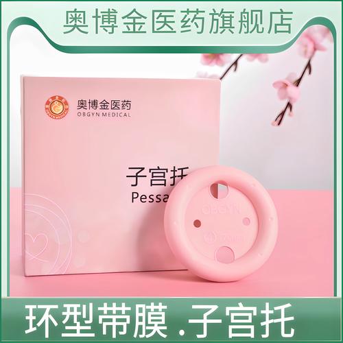 子宫脱垂用什么子宫托