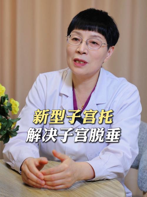 子宫脱垂用什么子宫托
