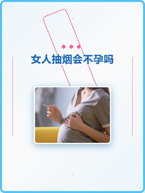 吸烟女性不孕风险高多少