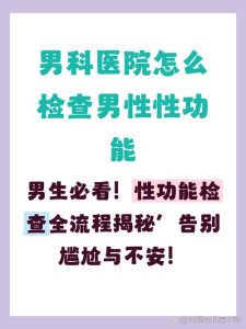 异地看男科怎么准备才不白跑一趟-两性知识丨两性健康--你想了解的我都知道
