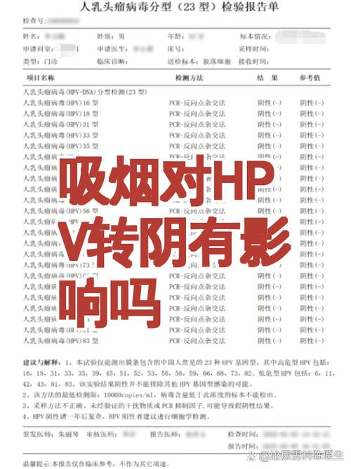 吸烟会影响HPV转阴吗