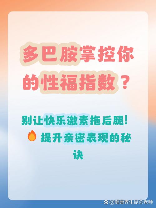 多巴胺水平会影响性欲吗