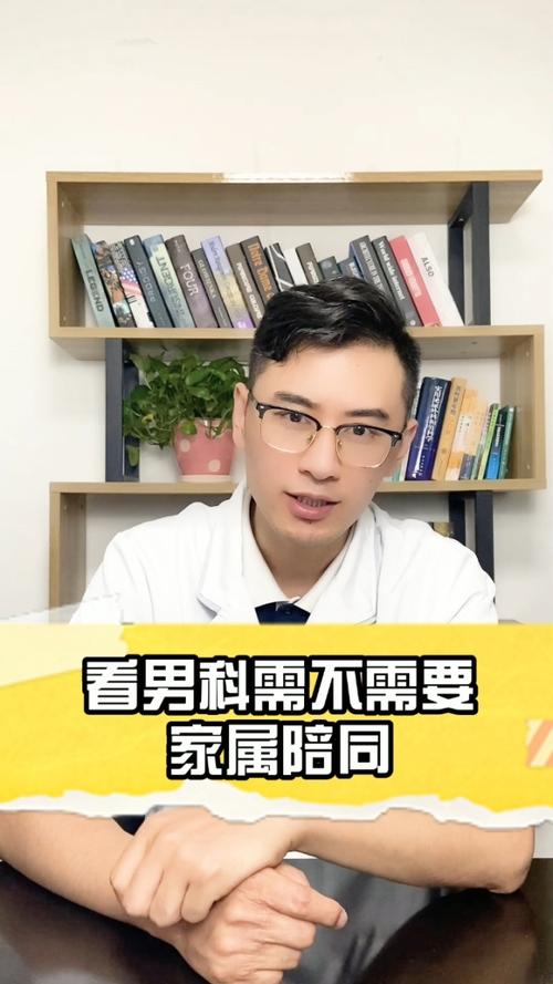 家属陪同看男科，能减轻紧张吗