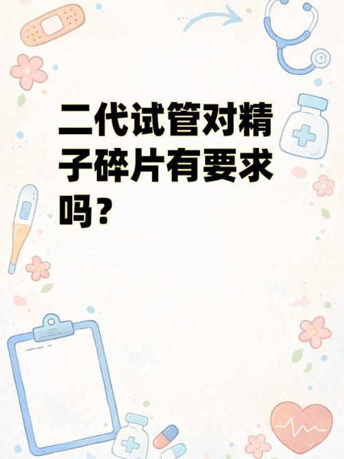 精子碎片率多少建议做二代试管