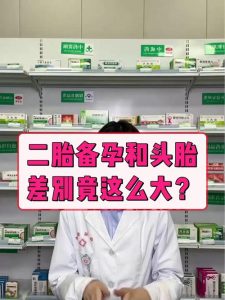 二胎备孕和头胎到底有啥不一样?过来人告诉你这些差别别忽略-两性知识丨两性健康--你想了解的我都知道
