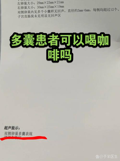 多囊患者能喝咖啡吗