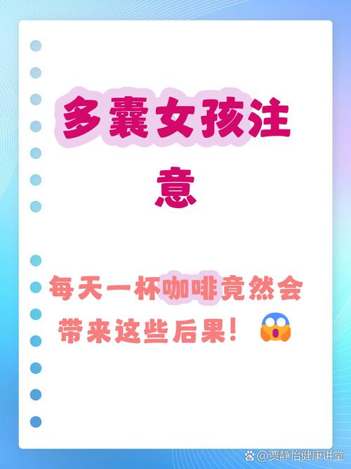 多囊患者能喝咖啡吗