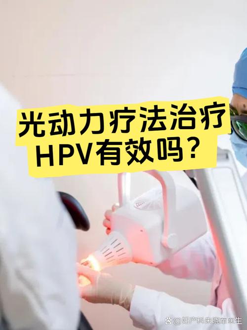 宫颈光动力治疗是什么