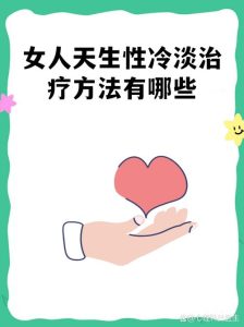 性欲高低真的是天生的吗?很多人其实都想问一句-两性知识丨两性健康--你想了解的我都知道