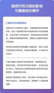 咖啡因会影响性欲吗？喝咖啡到底会不会让那方面变差？-两性知识丨两性健康--你想了解的我都知道