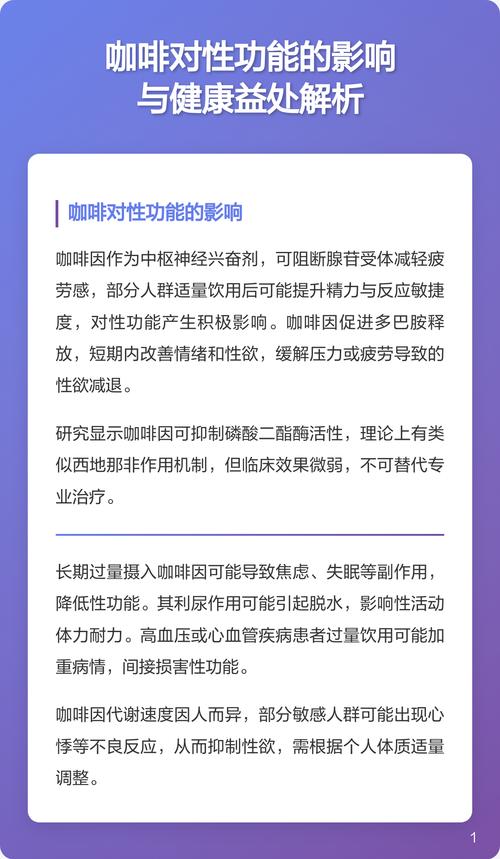 咖啡因会影响性欲吗