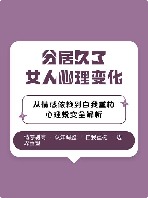 长期分居影响性心理吗