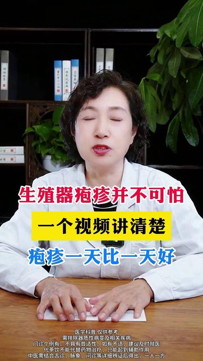 生殖器疱疹能根治吗