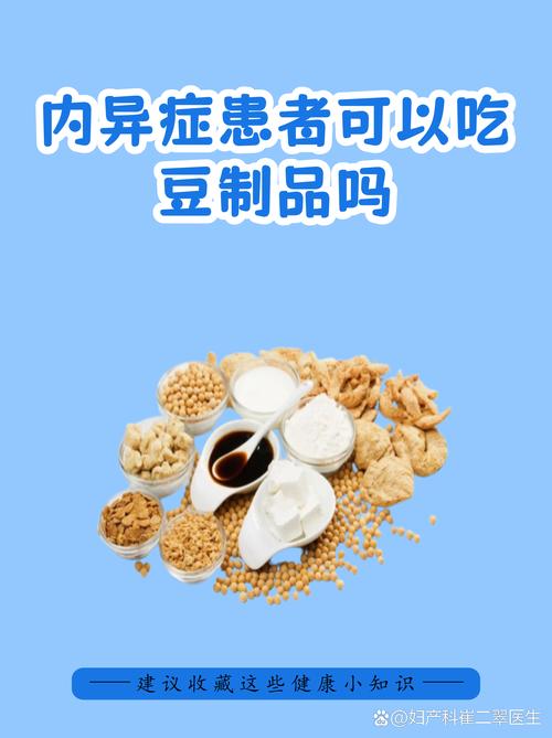 内异症患者能吃豆制品吗