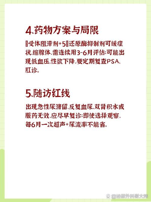 增生吃药还是手术,看哪些指标