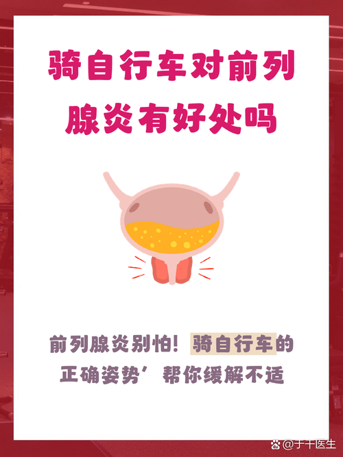 前列腺炎患者能骑车锻炼吗