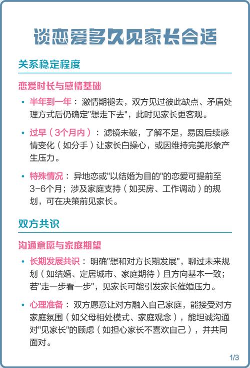 恋爱多久见家长合适