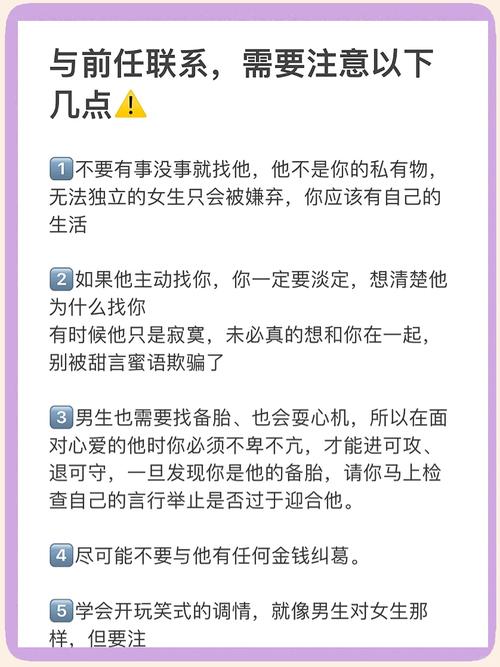 前任联系我该怎么办