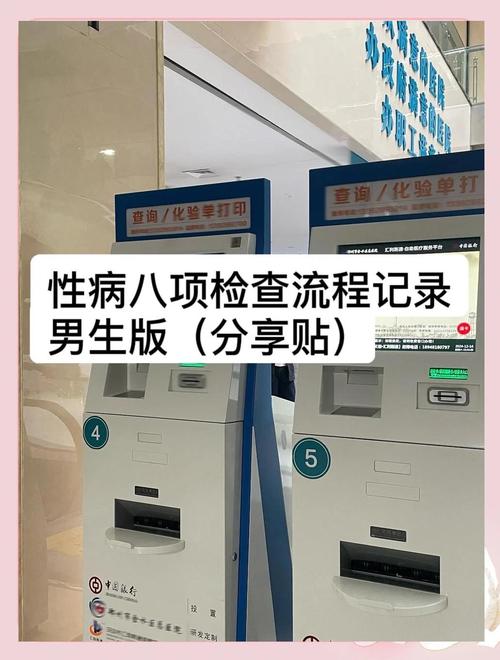 医院检查性病会保密吗