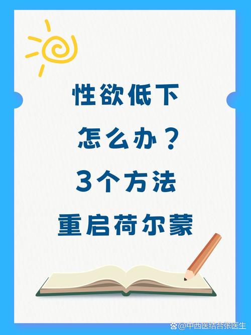 性欲低的人如何重新接纳身体