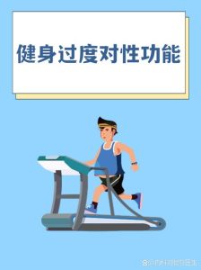性欲低和运动过度有关吗-两性知识丨两性健康--你想了解的我都知道