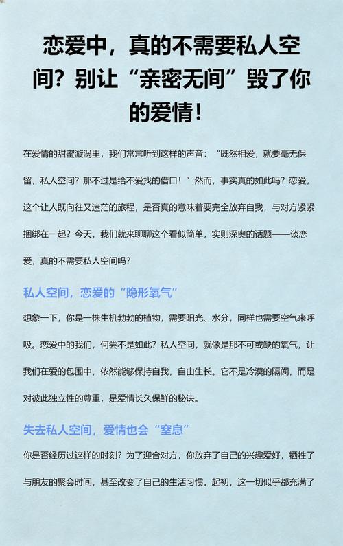 恋爱里需要私人空间吗