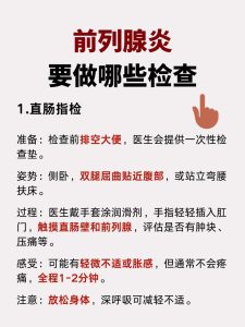 前列腺检查到底要做哪些项目？一文给你说清楚-两性知识丨两性健康--你想了解的我都知道