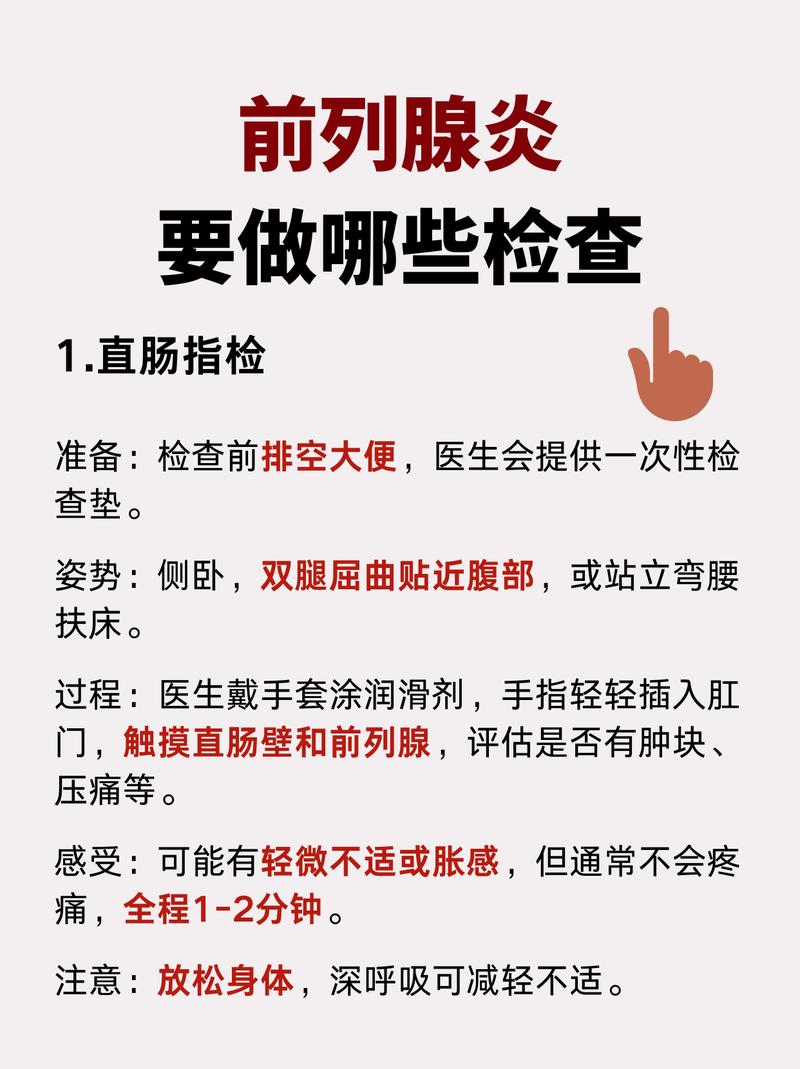 前列腺检查包括哪些项目