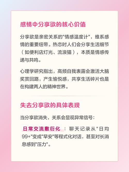 恋爱中分享欲变少怎么办