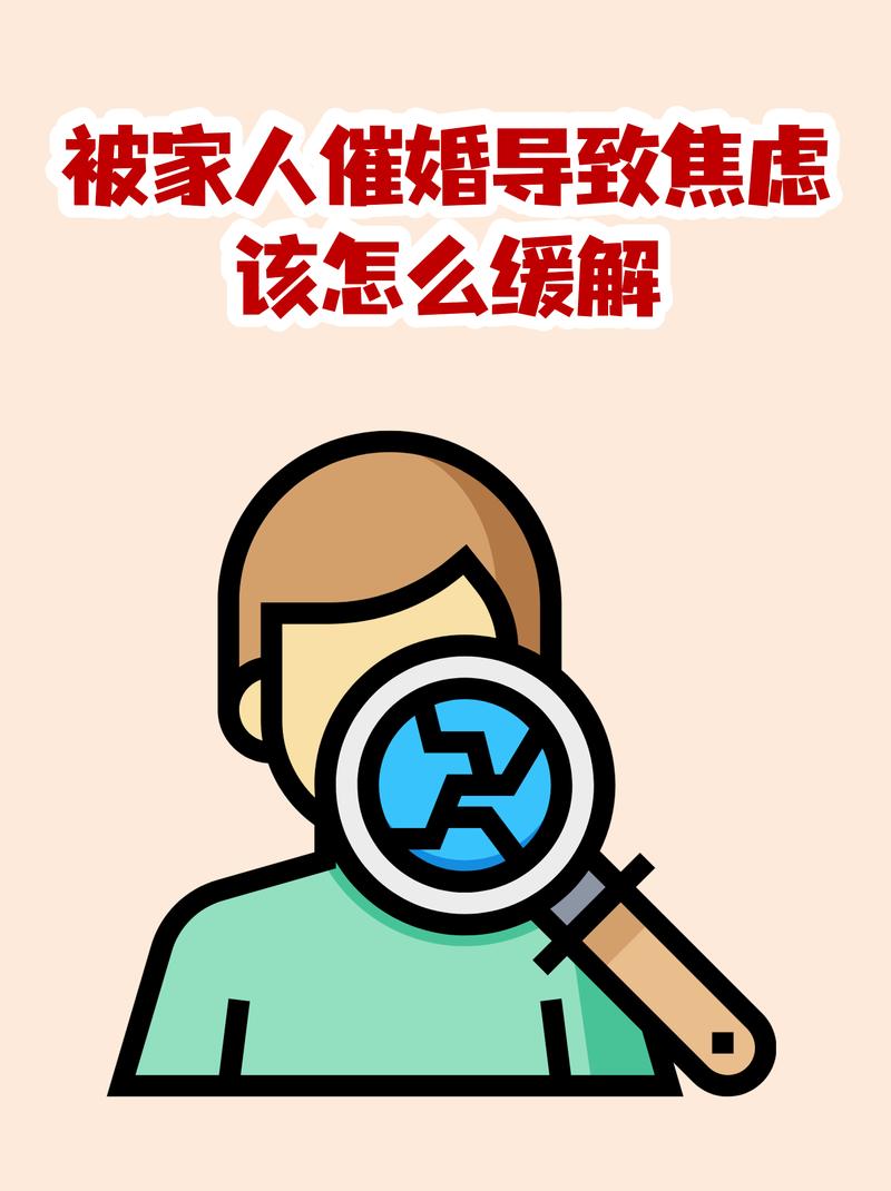 被催婚压力大怎么办