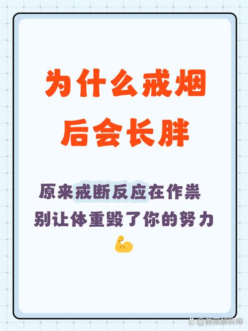 戒烟后体重增加要紧吗