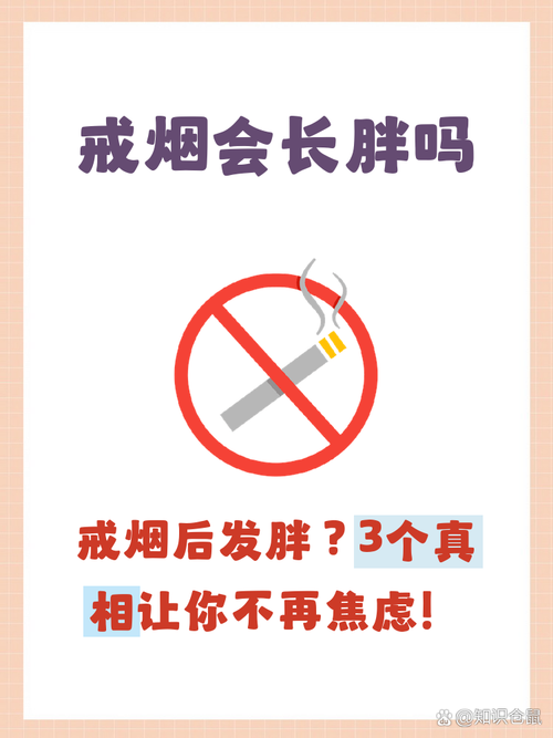 戒烟后体重增加要紧吗