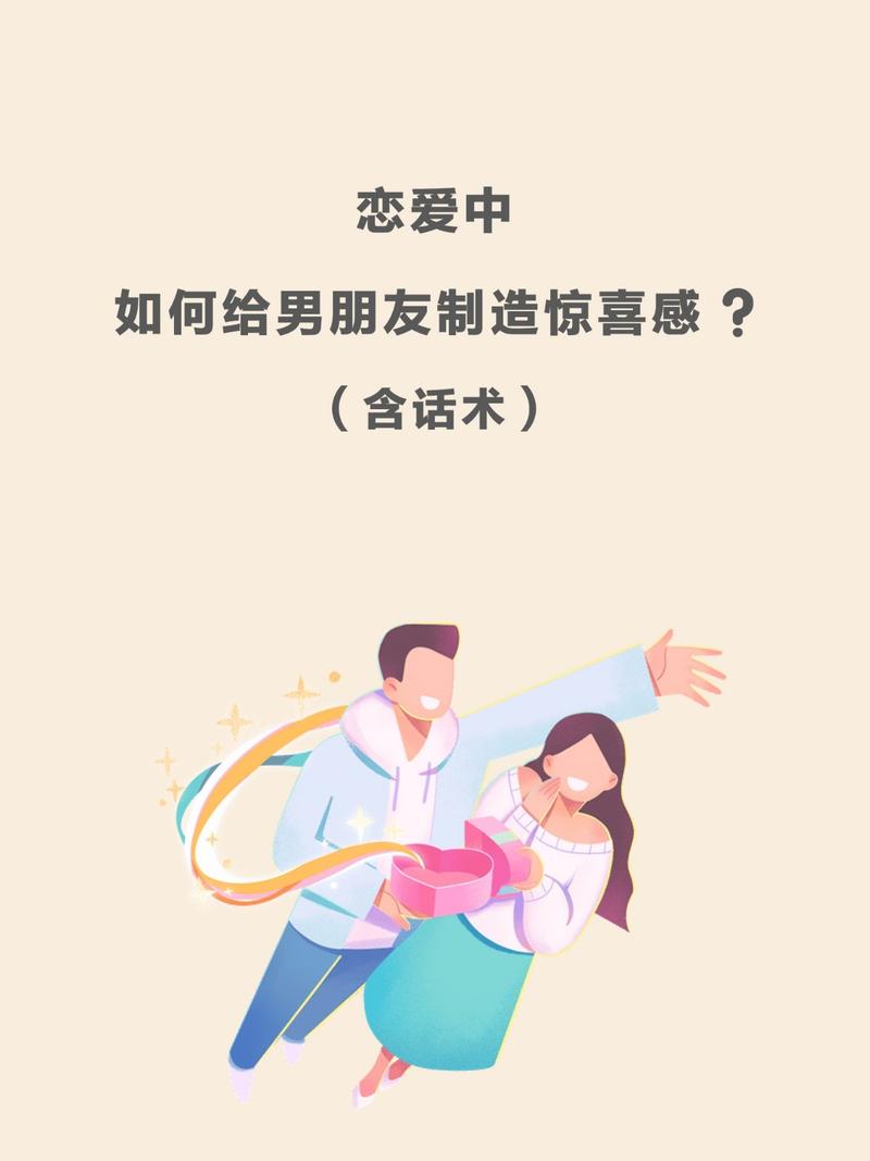恋爱中如何制造小惊喜