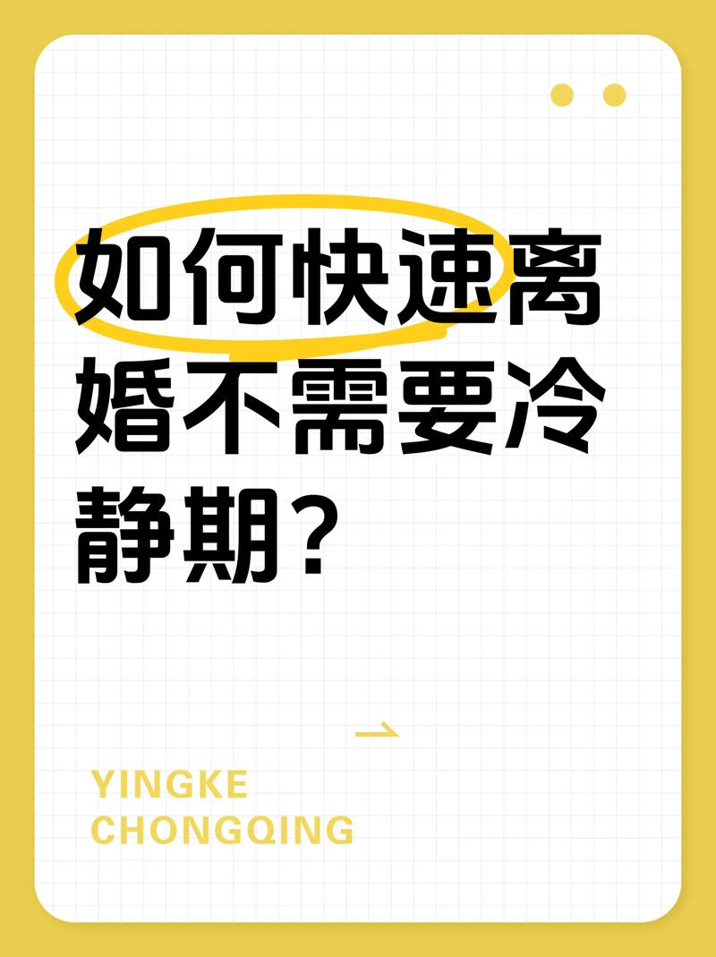 离婚冷静期要不要离