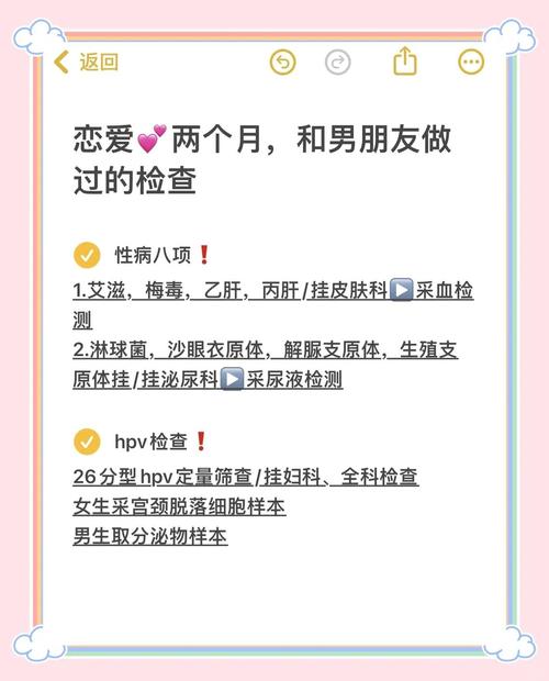 恋爱中要不要做性病检查