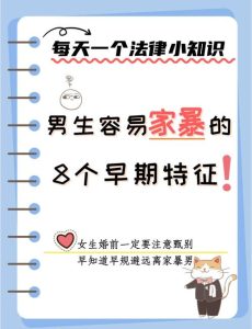 恋爱中如何识别家暴倾向-两性知识丨两性健康--你想了解的我都知道