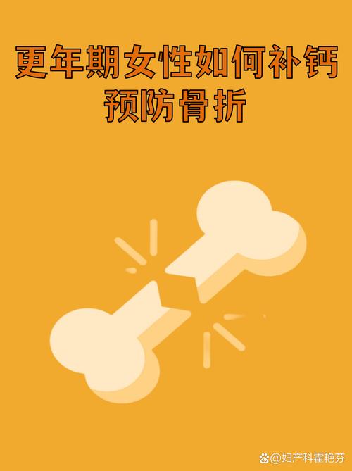 更年期补钙就能防骨折吗