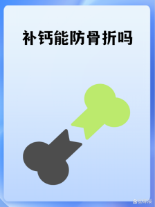 更年期补钙就能防骨折吗-两性知识丨两性健康--你想了解的我都知道