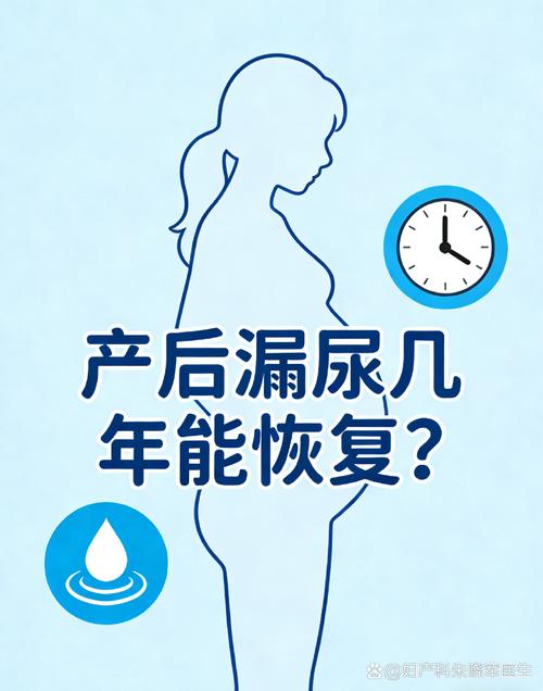 产后漏尿多久能恢复