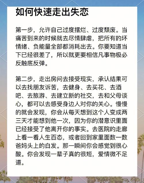 失恋后如何重拾自信