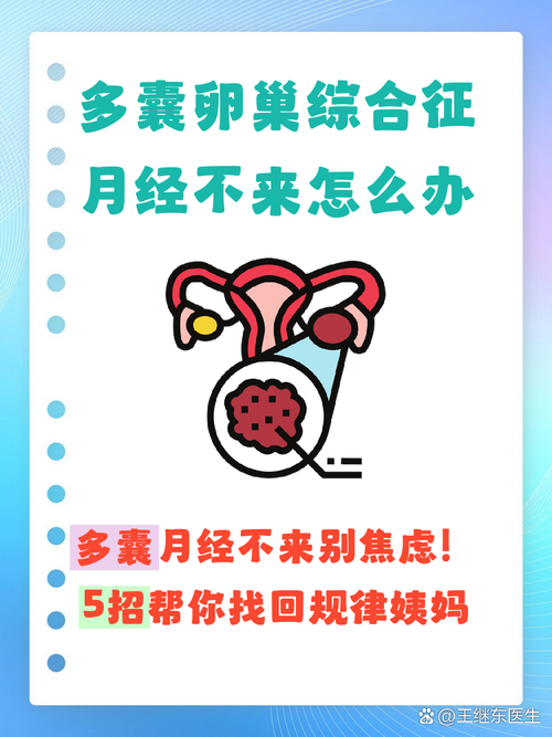 多囊月经一直不来怎么办