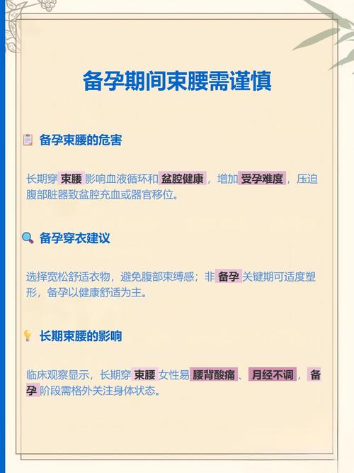 备孕期间能穿束腰吗
