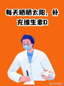户外晒太阳,真的对补充维生素D和调节激素有帮助吗?-两性知识丨两性健康--你想了解的我都知道