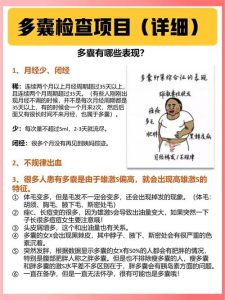 多囊卵巢综合征要做哪些检查？-两性知识丨两性健康--你想了解的我都知道