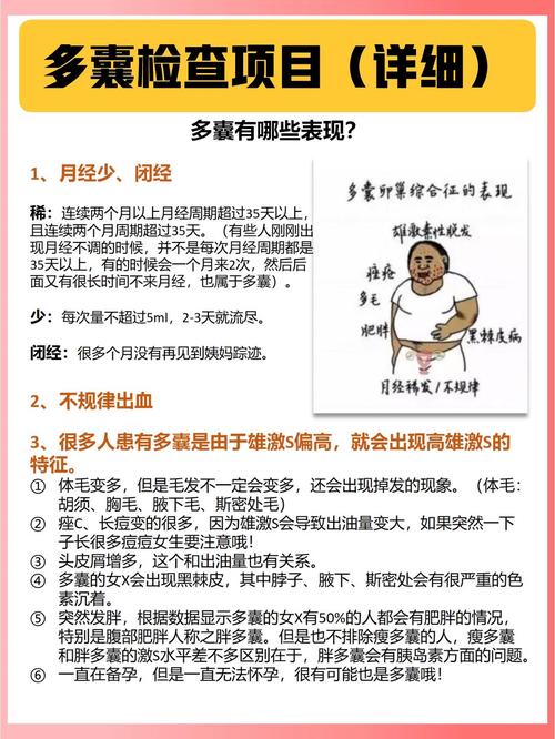 多囊卵巢要做哪些检查