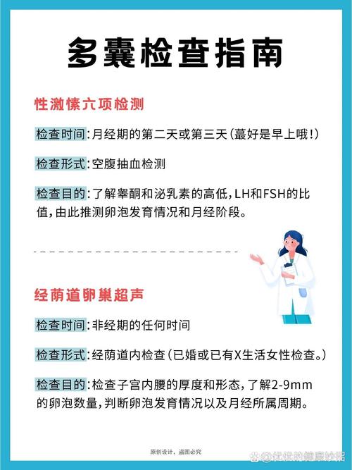 多囊卵巢要做哪些检查