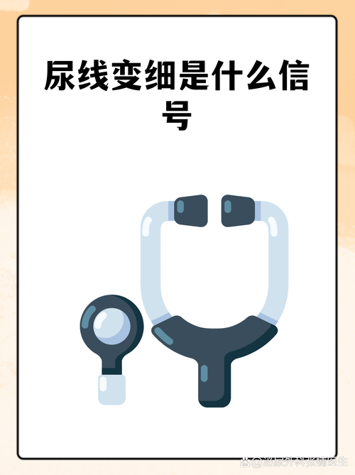 尿线变细或尿等待,是增生信号吗